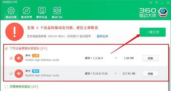 360驅(qū)動大師離線版