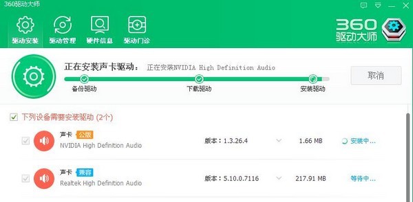 360驅(qū)動大師離線版