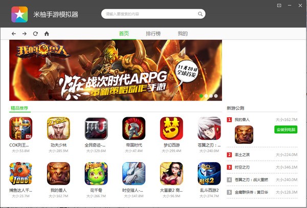 米柚手游模擬器