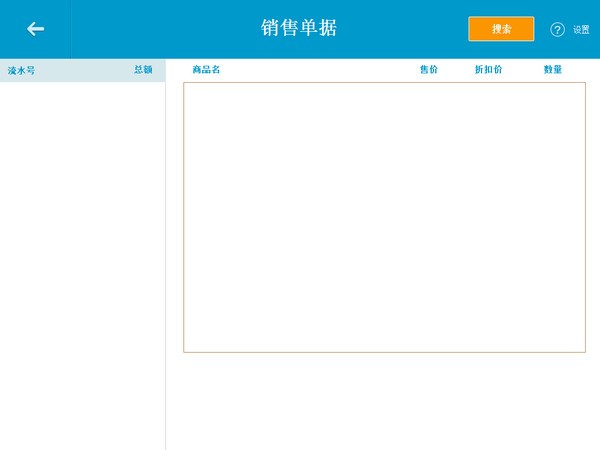 銀豹收銀系統(tǒng)下載