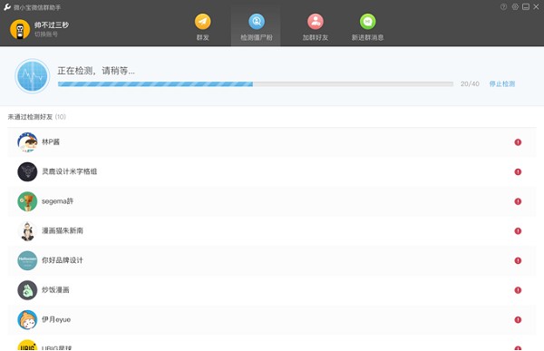 Wetool客戶端下載