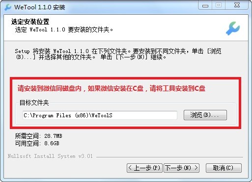 Wetool客戶端下載