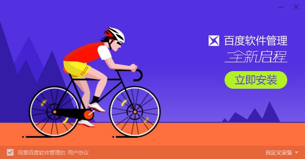 百度軟件管家