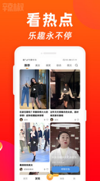 辣椒短視頻最新版