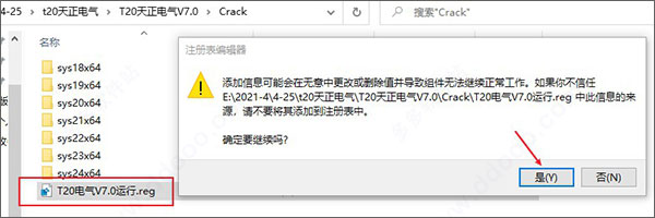天正電氣破解版下載