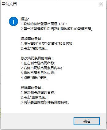新知賬號(hào)密碼管理器