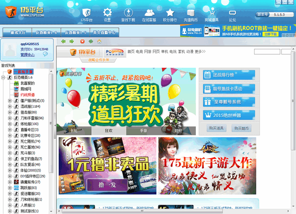 175平臺(tái)(CS聯(lián)機(jī)對(duì)戰(zhàn)平臺(tái))