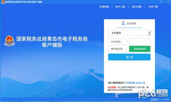 國(guó)家稅務(wù)總局青島市電子稅務(wù)局客戶端