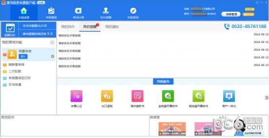 青島市電子稅務(wù)局