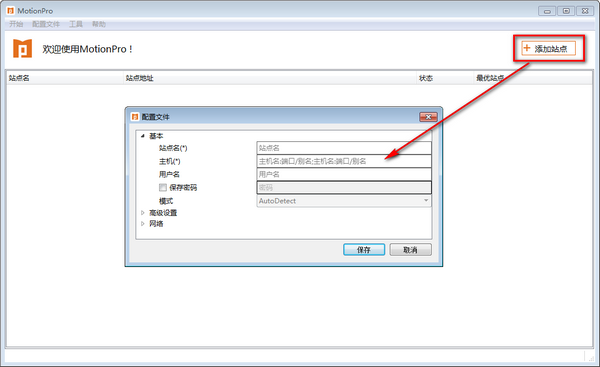 MotionPro中文版下載