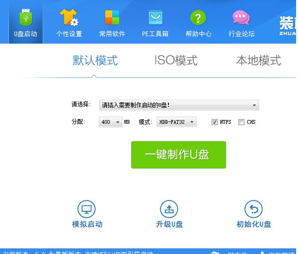 裝機(jī)員U盤啟動(dòng)PE制作工具