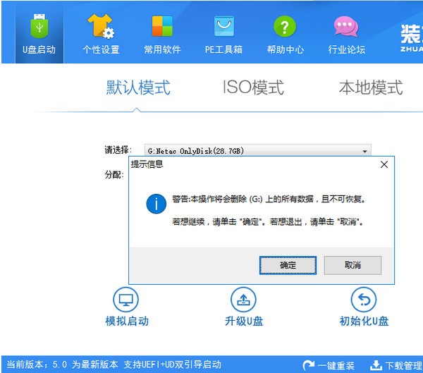 裝機(jī)員U盤啟動(dòng)PE制作工具
