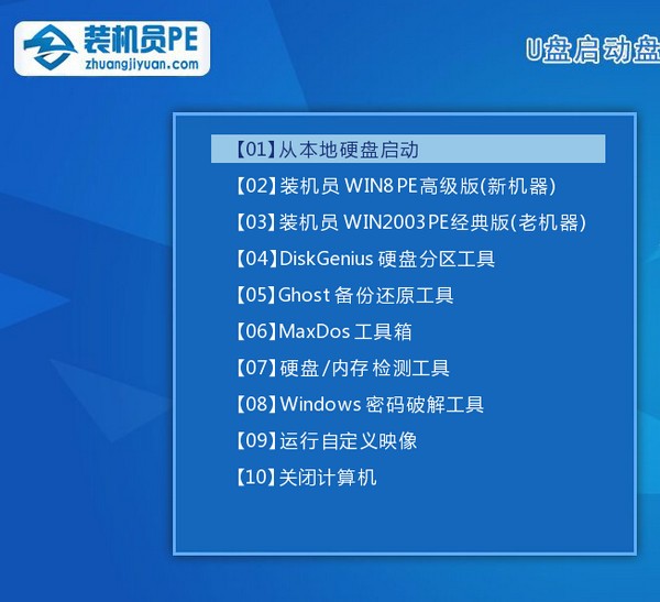 裝機(jī)員pe 制作u盤軟件