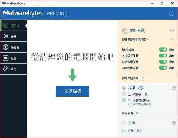 Malwarebytes惡意軟件刪除工具