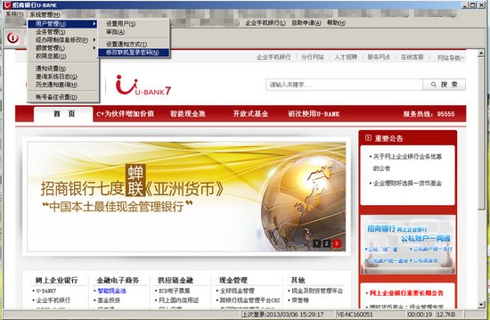 招商銀行企業(yè)客戶端