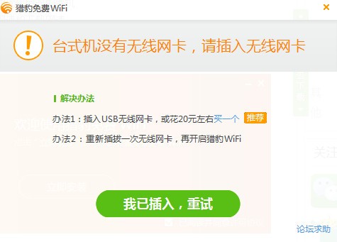 獵豹免費WIFI電腦版2022最新下載