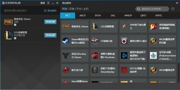 迅游加速器2022最新下載
