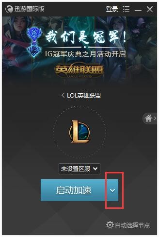 迅游加速器2022最新下載