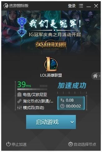 迅游加速器2022最新下載