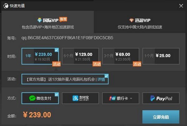 迅游加速器2022最新下載