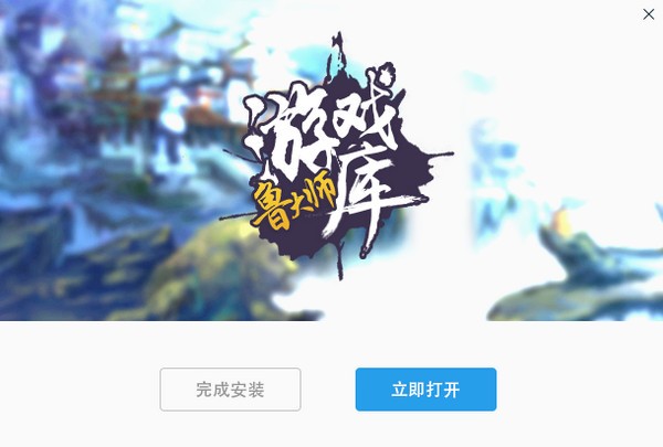 魯大師游戲庫2022最新版下載