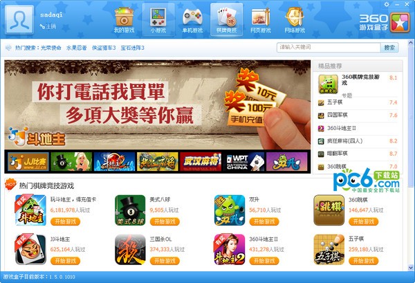 360游戲盒子2022官方下載