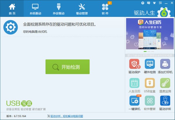 驅(qū)動人生最新版下載