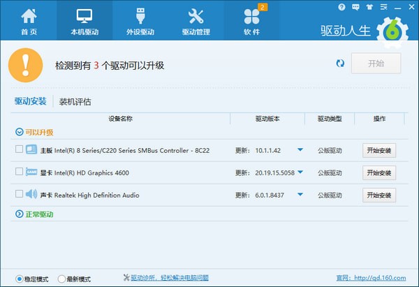 驅(qū)動人生最新版下載