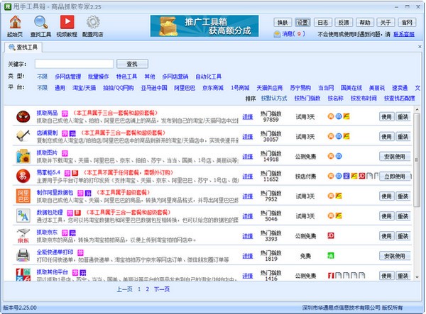 甩手工具箱下載