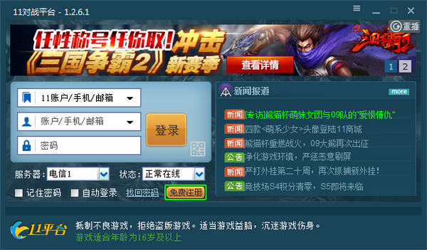 11對戰(zhàn)平臺下載