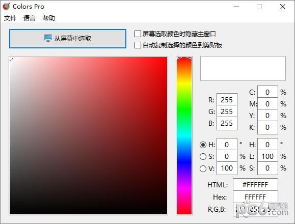 屏幕顏色拾取工具(Colors Pro)