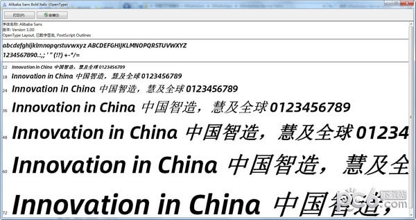 阿里巴巴普惠體(中英完整版)