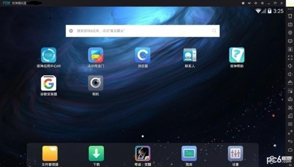 夜神模擬器(安卓模擬器)