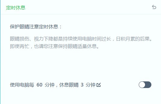 獵豹護(hù)眼大師