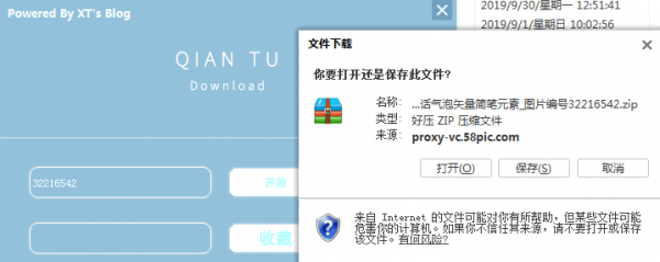 千圖網(wǎng)下載器