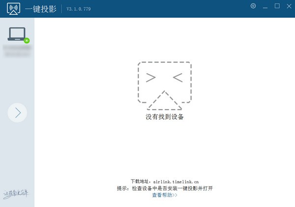 一鍵投影電腦端下載
