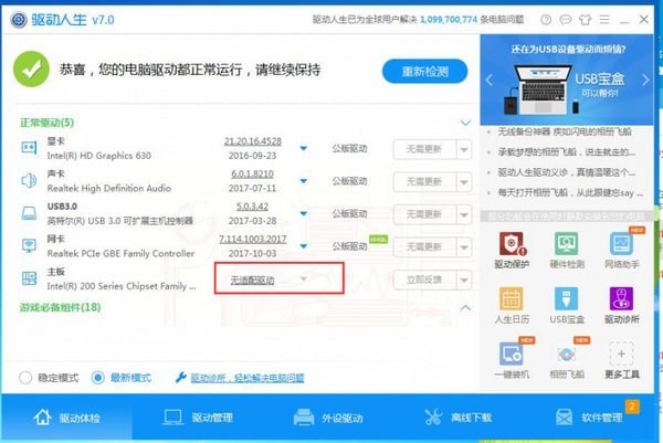 驅(qū)動(dòng)人生離線版