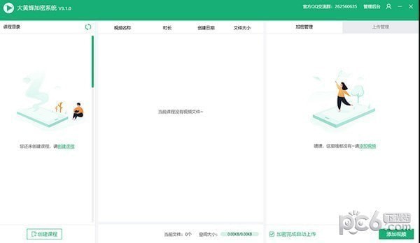 大黃蜂錄屏軟件