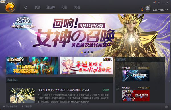 完美游戲平臺2022最新下載