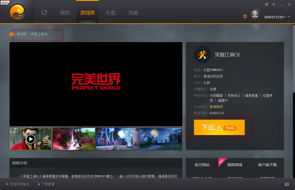 完美游戲平臺2022最新下載