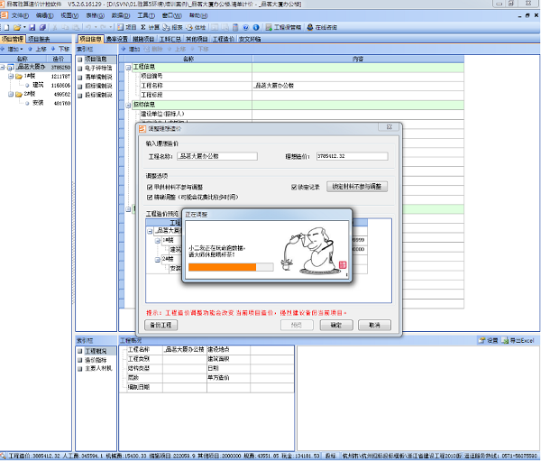 工程造價計算軟件下載