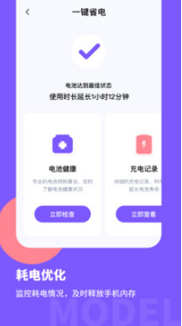 電池醫(yī)生Pro