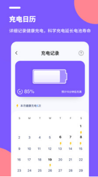 電池醫(yī)生Pro