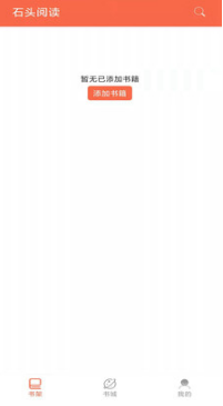 石頭閱讀安卓版