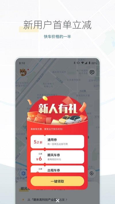 嘀嗒出行APP