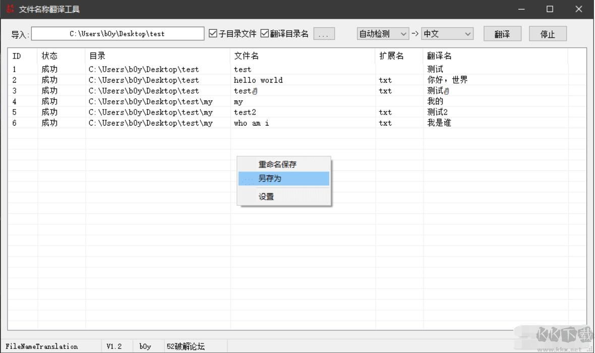 批量翻譯文件名工具