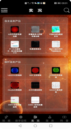 空間天氣(太空天氣預(yù)報)