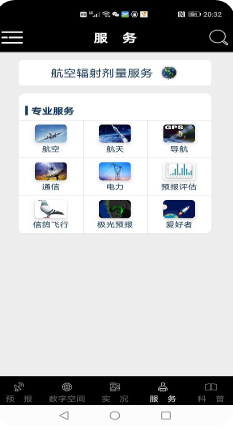 空間天氣(太空天氣預(yù)報)