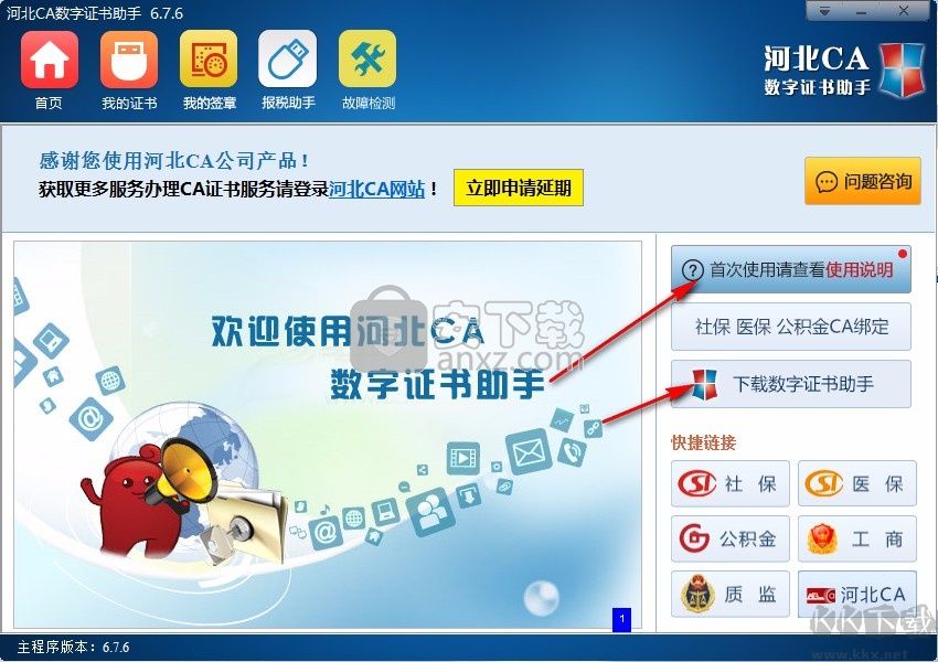 河北CA數(shù)字證書助手