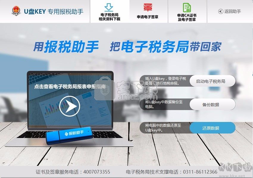 河北CA數(shù)字證書助手